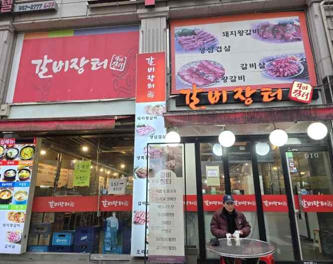 갈비장터 가게 전경사진