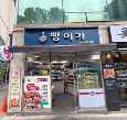 빵이가 가게 전경사진