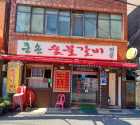 큰손갈비 가게 전경사진