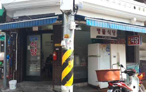 명물식당 사진