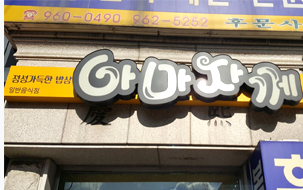 아마자께 사진