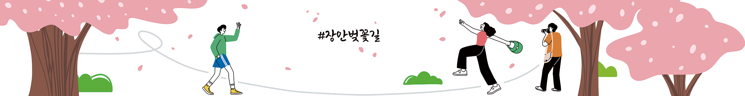 장안벚꽃길