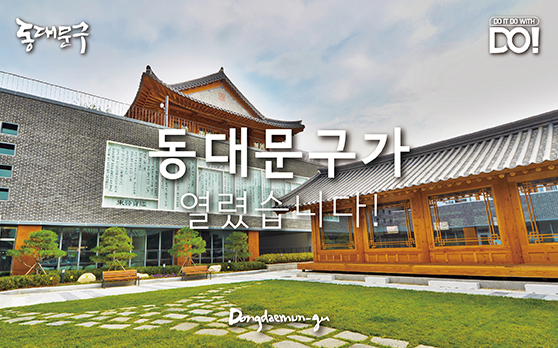 동대문구가 열렸습니다!