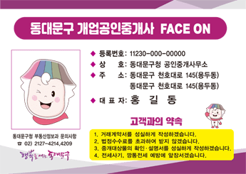 FACE ON(정보표시제)