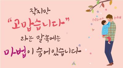 작지만 “고맙습니다”라는 말속에는 마법이 숨어 있습니다 이미지