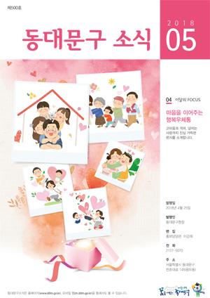2018년 5월호