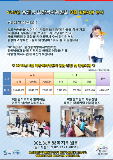 용신동희망복지위원회 2018년 8월 활동사항 이미지