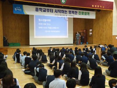 학교로 찾아가는 진로특강 이미지