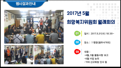 2017년 5월 희망복지위원회 월례회의 이미지