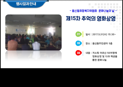 제15차 추억의 영화상영 이미지