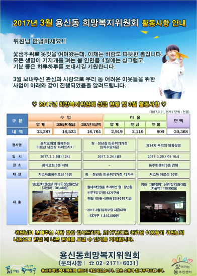 용신동희망복지위원회 3월 활동사항 이미지