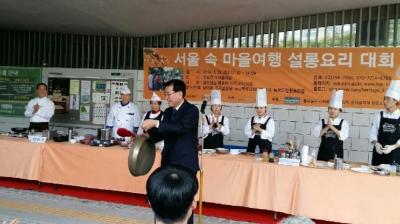 [서울속마을여행]설롱요리대회 이미지