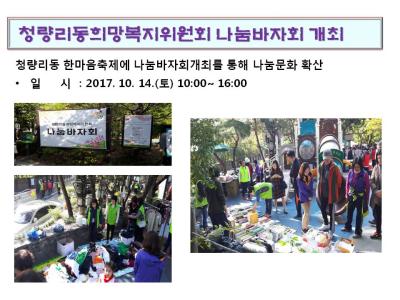 청량리동 나눔바자회 개최 이미지