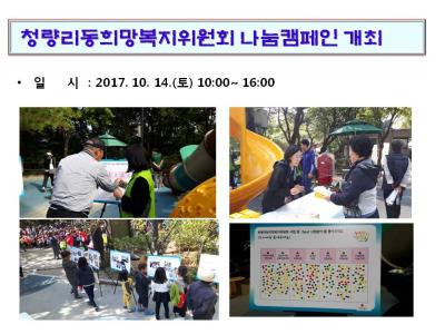 청량리동 나눔캠페인 이미지