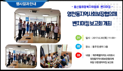 제두특별자치도 서귀포시 영천동지역사회보장협의체 벤치마킹 방문 이미지