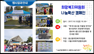 희망복지위원회 나눔확산 캠페인 이미지