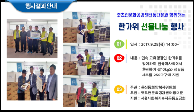 한가위 선물나눔 행사 결과 보고 이미지