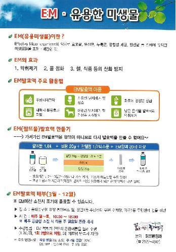 EM발효액 배부(3~12월) 이미지