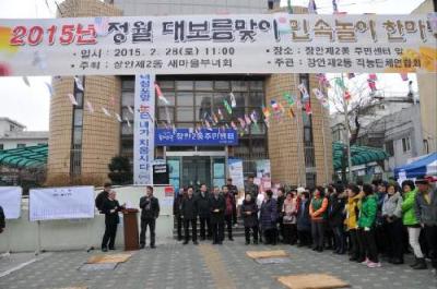 2015년 정월대보름맞이 민속놀이 한마당 개최 이미지