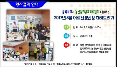 2017년 8월 어르신 생신상 차려드리기  이미지