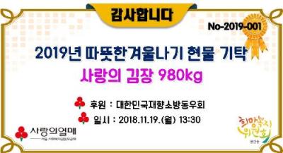 2019 따뜻한겨울나기 후원 감사드립니다. 이미지