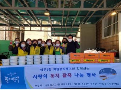 자원봉사캠프 팥죽행사 이미지