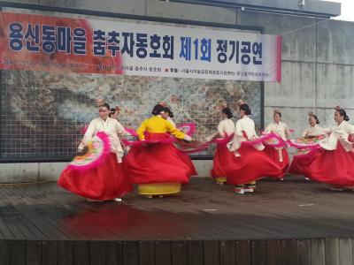 한국무용 용신동마을 춤추자 동호회 제1회 공연 개최 이미지